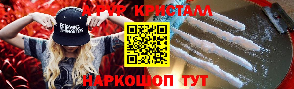 Alpha PVP Crystall  Альфа ПВП Соль  Вход с VPN  Реутов 