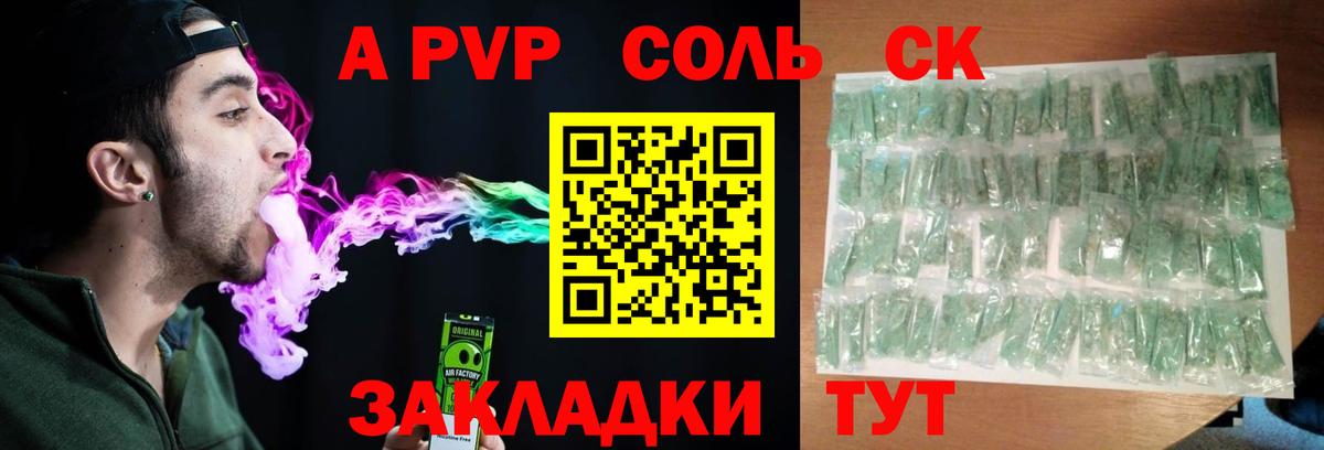 A-PVP крисы CK Реутов