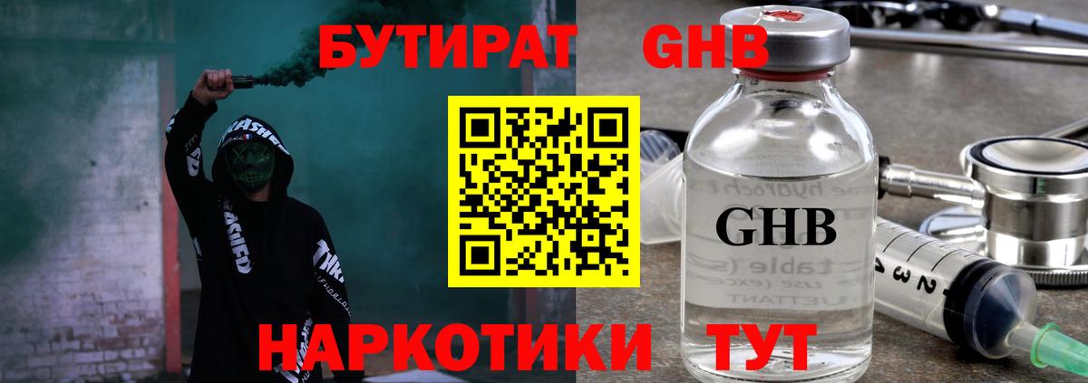 БУТИРАТ вода  Вход с VPN  Реутов 