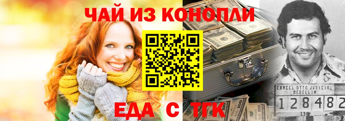 Еда ТГК марихуана Реутов