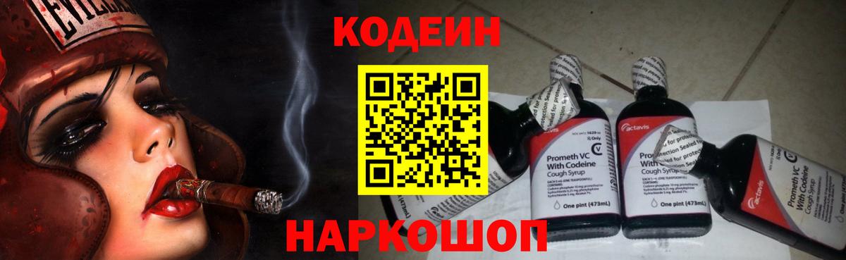 Кодеиновый сироп Lean Purple Drank Реутов