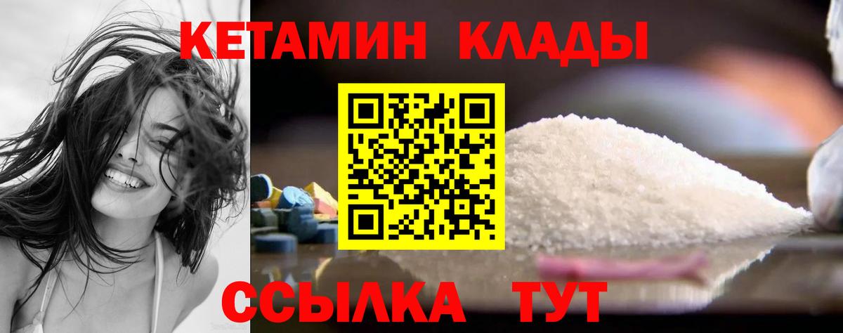 Реутов  Кетамин VHQ  Вход с VPN 