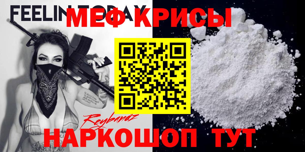 Мефедрон  Вход с VPN  Реутов  МЯУ-МЯУ 4 MMC  МЕФ кристаллы 