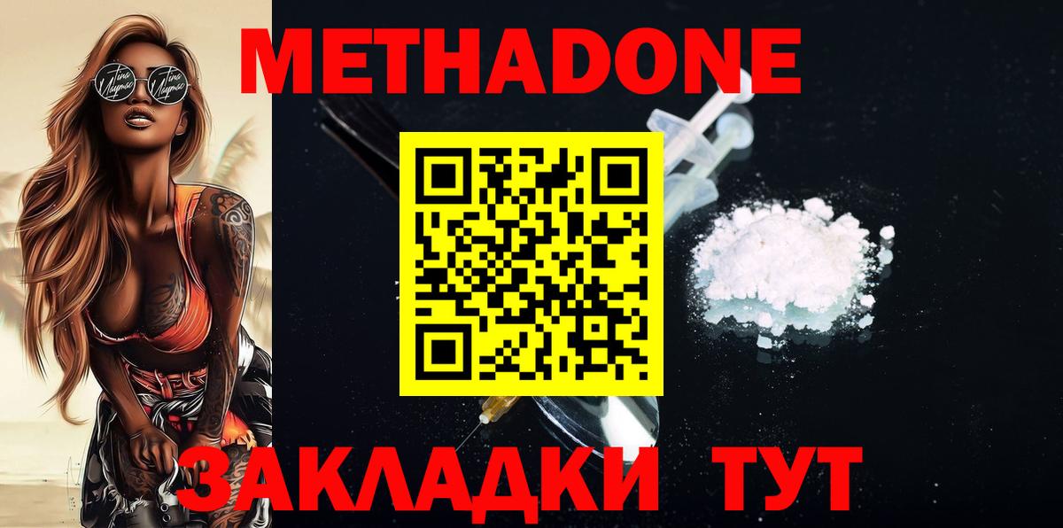 Реутов  МЕТАДОН methadone  Метадон methadone  Вход с VPN 