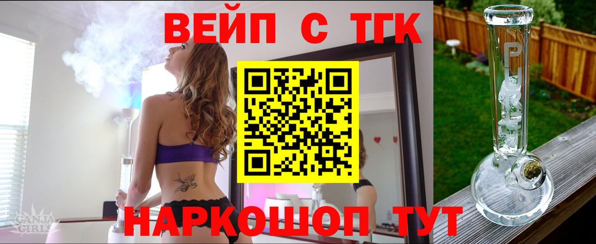 ТГК вейп с тгк Реутов
